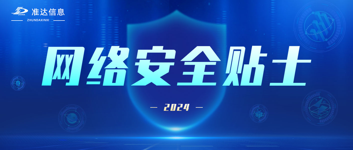 網(wǎng)絡(luò)安全 | 如何正確設(shè)置密碼，你知道嗎？