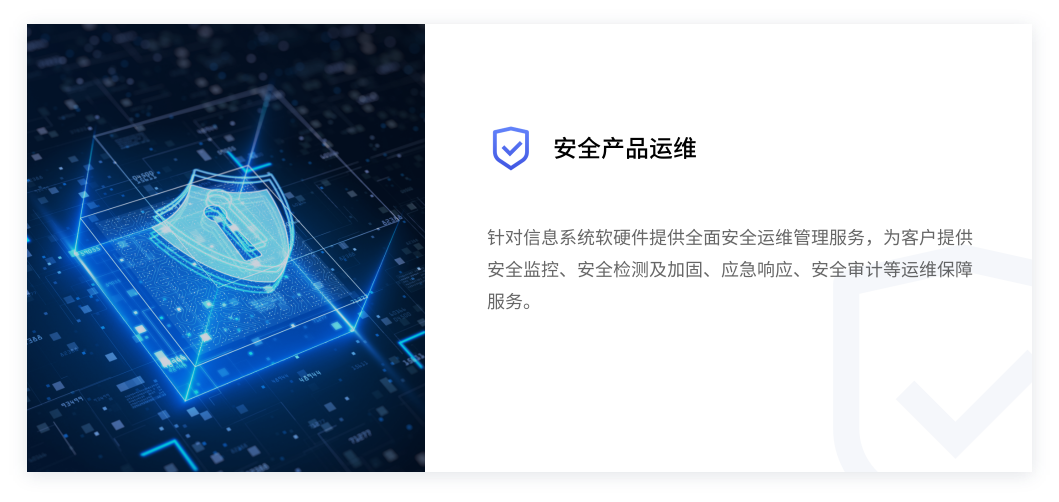 安全產(chǎn)品運維