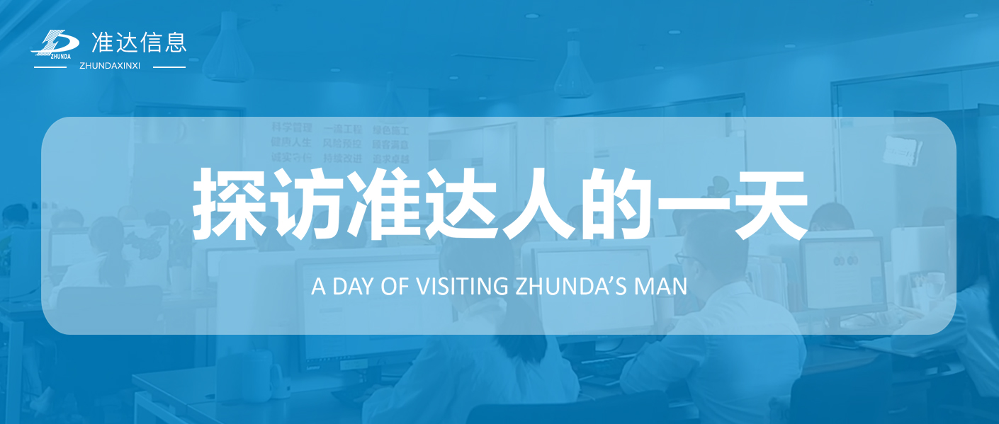 特輯 | 探訪準達人的一天 —— 數(shù)字能源