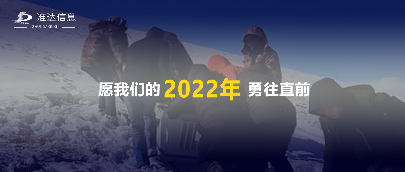特輯丨再見2021，你好2022