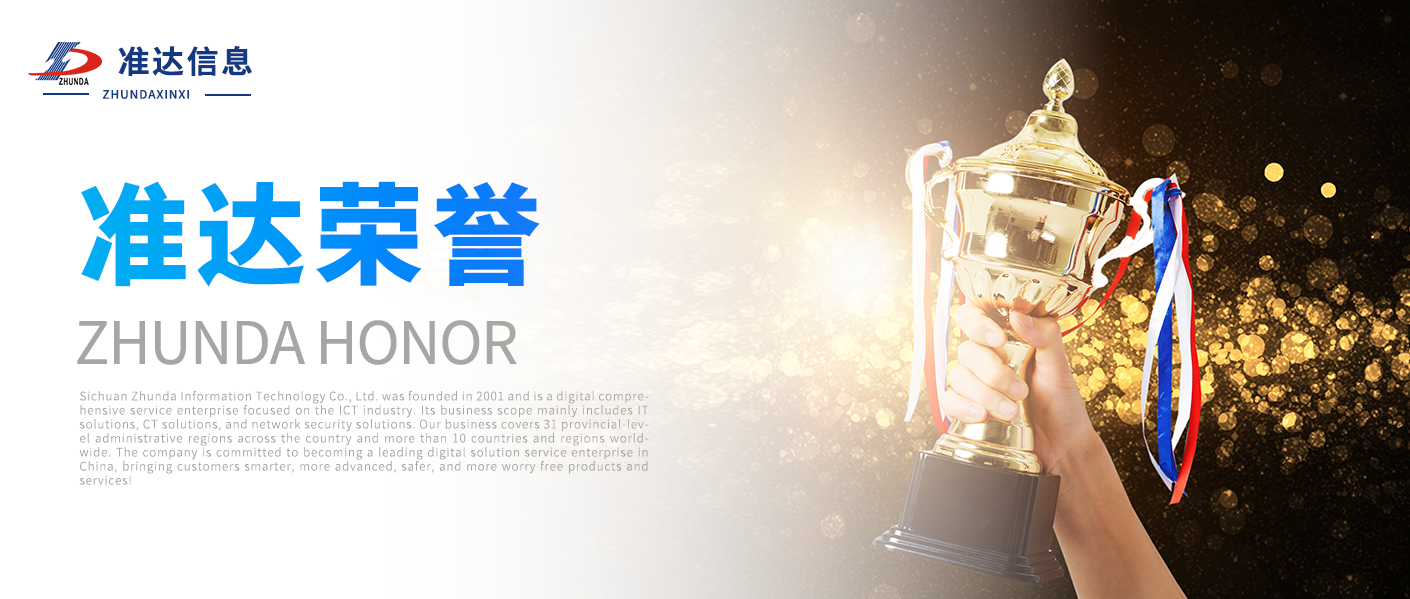喜訊 | 準(zhǔn)達(dá)信息榮獲“華為中國(guó)政企服務(wù)大比武”多項(xiàng)榮譽(yù)