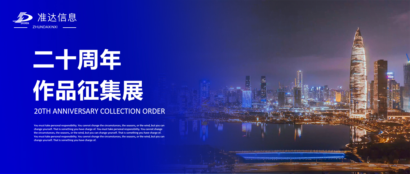 二十周年 | 初次見面 ，你好！