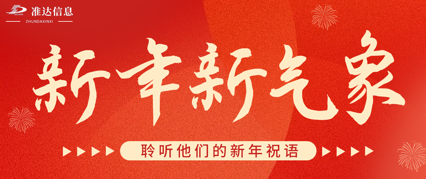 特輯 | 聲聲暖意！花式新年祝福大放送~