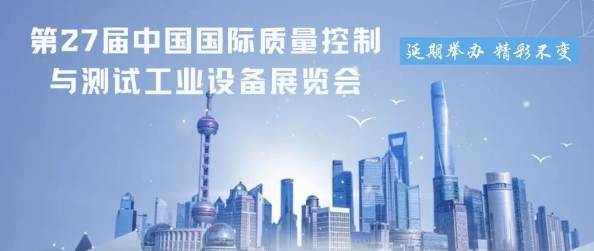 Q.C.CHINA展會(huì)快訊——2022QC展再次延期,檔期待定！